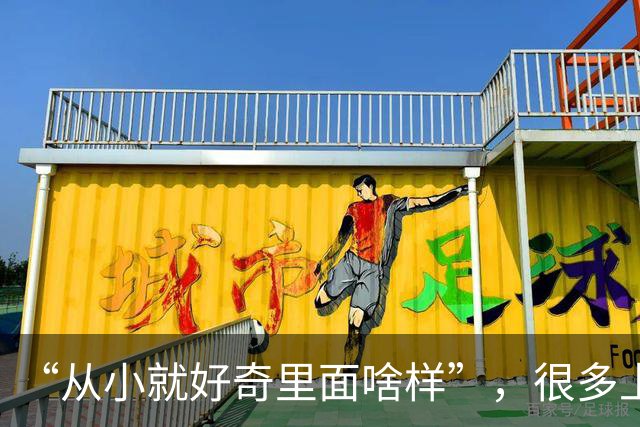 “从小就好奇里面啥样”，很多上海人熟悉，终于开放