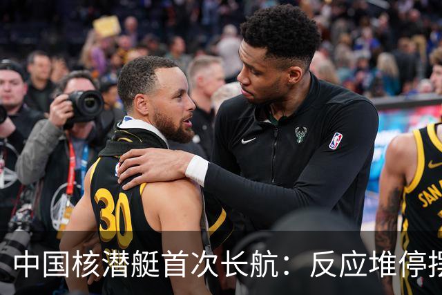 中国核潜艇首次长航：反应堆停摆5次，还被外军声呐“敲击”艇壳
