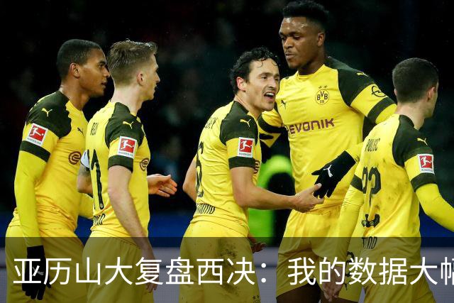 亚历山大复盘西决：我的数据大幅下滑，关键时刻没帮到球队