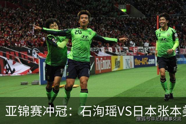 亚锦赛冲冠：石洵瑶VS日本张本美和，王艺迪、蒯曼、陈熠等出战