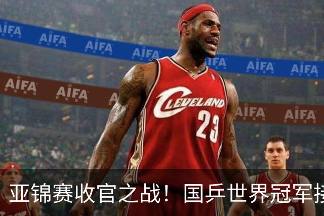 亚锦赛收官之战！国乒世界冠军接连爆冷，张本智和惨遭零封一局，国乒冲击4冠再迎恶战