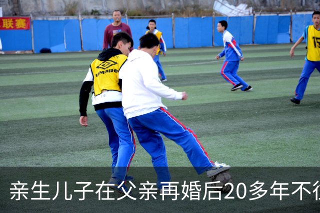 亲生儿子在父亲再婚后20多年不往来，父亲去世后却回老家要求继承遗产，还起诉继母女儿争房产，法院：未履行赡养义务，分配遗产时应当少分