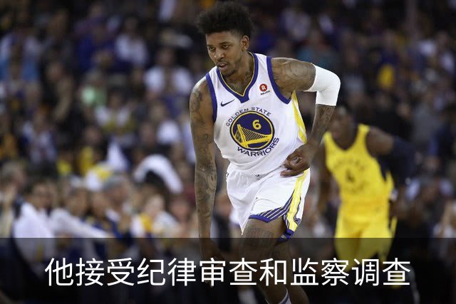 他接受纪律审查和监察调查