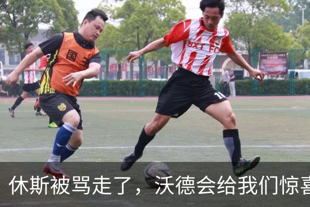 休斯被骂走了，沃德会给我们惊喜吗？