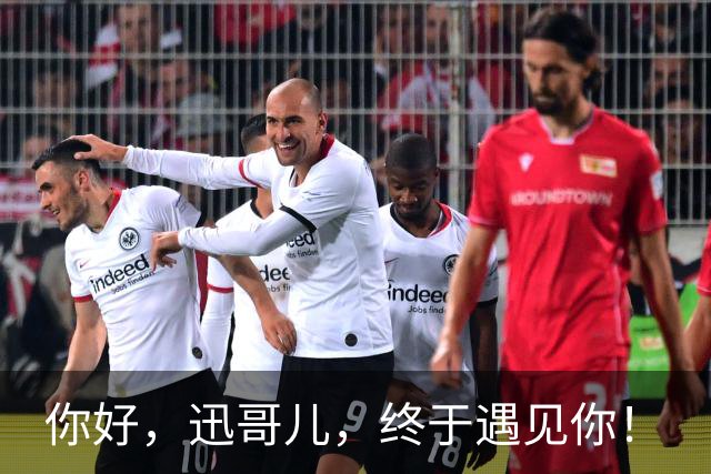 你好，迅哥儿，终于遇见你！