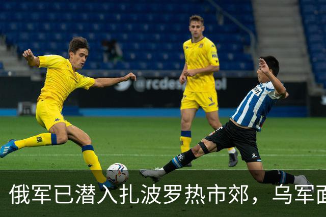 俄军已潜入扎波罗热市郊，乌军面临战线重组！
