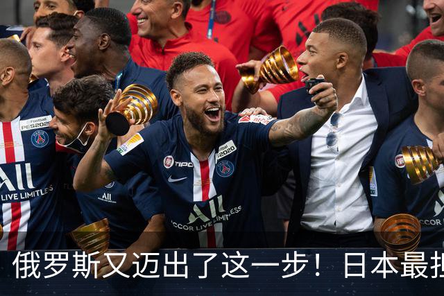 俄罗斯又迈出了这一步！日本最担心的信号应验了，如今已无力回天