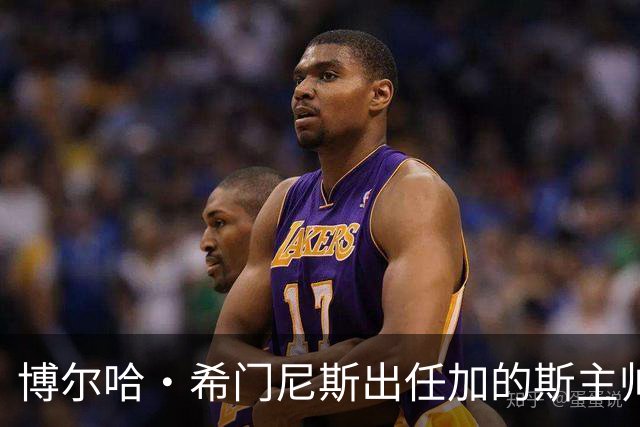 博尔哈·希门尼斯出任加的斯主帅，周五抵达带队首训