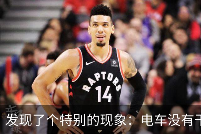 发现了个特别的现象：电车没有干掉油车，但干掉了汽车修理厂！