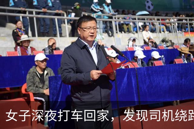 女子深夜打车回家，发现司机绕路她准备报警，司机：你仔细看后面