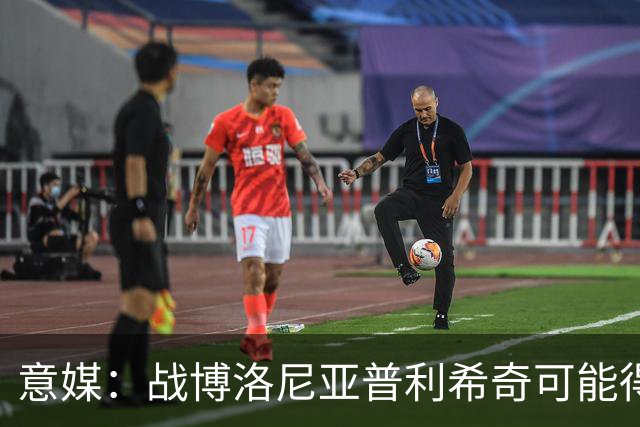 意媒：战博洛尼亚普利希奇可能得到休息机会，西塞有望顶替他