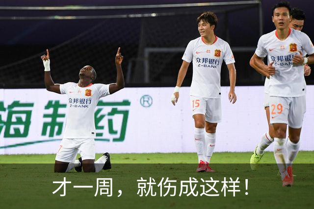 才一周，就伤成这样！