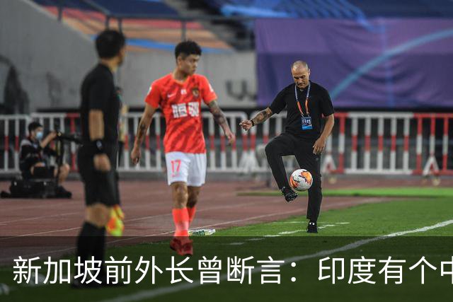 新加坡前外长曾断言：印度有个中国没有的优势，印度人却笑不出来