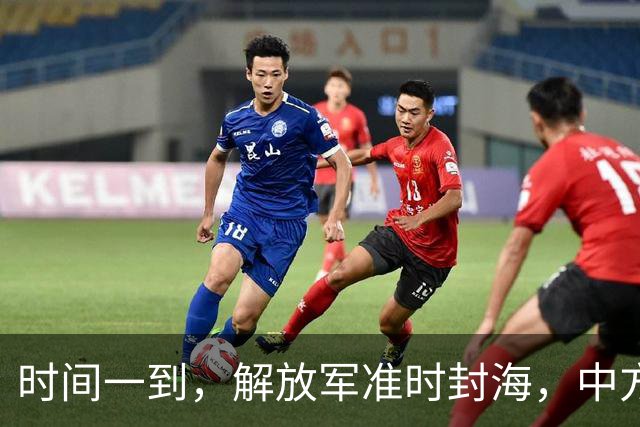 时间一到，解放军准时封海，中方连下6道命令，美日要坐不住了