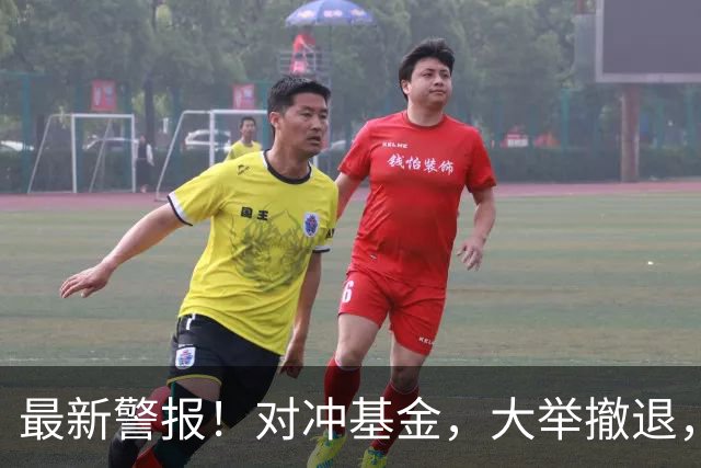 最新警报！对冲基金，大举撤退，什么信号？