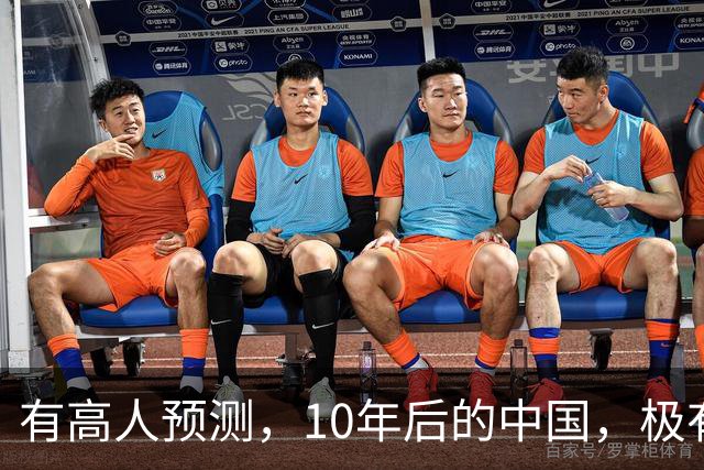 有高人预测，10年后的中国，极有可能出现这6种现象