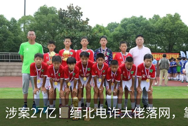涉案27亿！缅北电诈大佬落网，靠明星人脉蛰伏三年，终被天网收剿