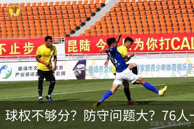 球权不够分？防守问题大？76人一战让所有质疑者闭嘴，也让詹姆斯打破魔咒