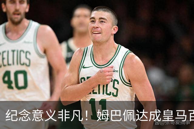 纪念意义非凡！姆巴佩达成皇马百球，诺坎普国家德比打进