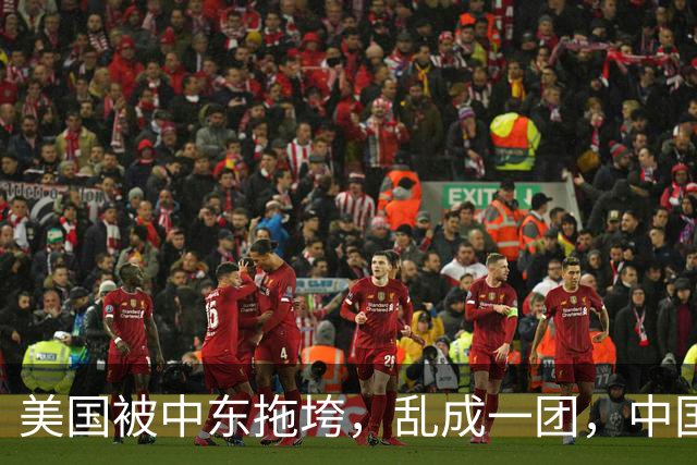 美国被中东拖垮，乱成一团，中国出口翻倍，稳坐高位，这局赢麻了