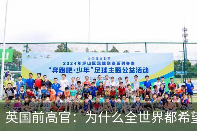 英国前高官：为什么全世界都希望中国赢下AI竞争？