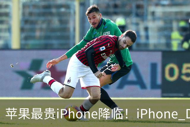 苹果最贵iPhone降临！iPhone Duo明天预售：15999元起 抢到稳赚