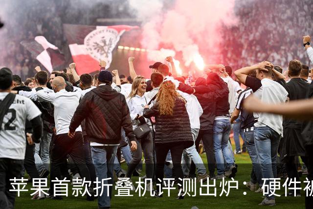 苹果首款折叠机评测出炉：硬件被夸爆，2000美元值吗？