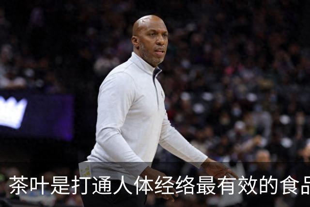 茶叶是打通人体经络最有效的食品？复旦研究：不同茶叶有相应归经