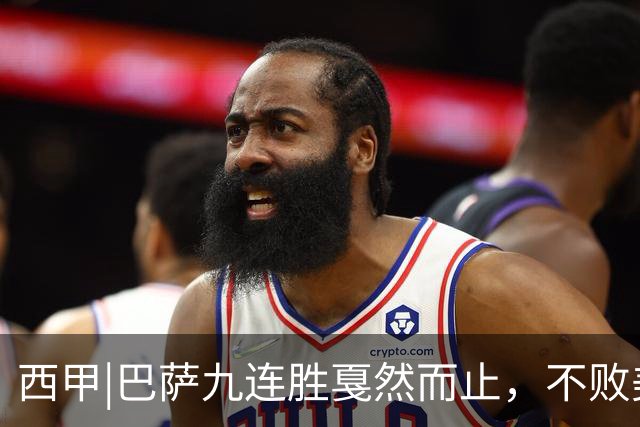 西甲|巴萨九连胜戛然而止，不败美梦被姆巴佩两刀刺破