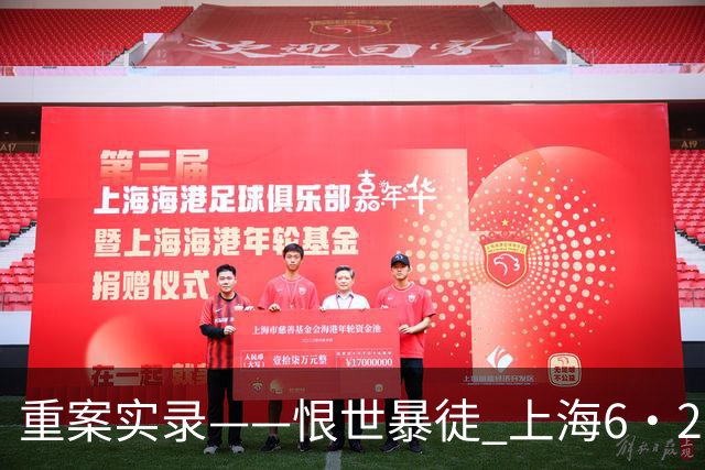 重案实录——恨世暴徒 上海6·28持刀砍杀小学生案纪实