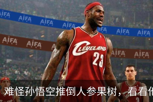 难怪孙悟空推倒人参果树，看看他用火眼金睛发现了什么秘密！