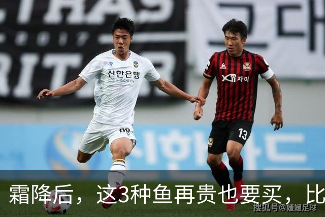 霜降后，这3种鱼再贵也要买，比鲫鱼鲜，比带鱼有营养，要多吃