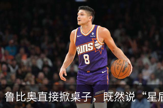 鲁比奥直接掀桌子，既然说“星盾”限速，那索性就别用了