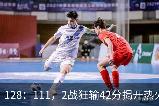 128：111，2战狂输42分揭开热火3道伤疤，字母哥入错伙，阿德巴约伪巨星