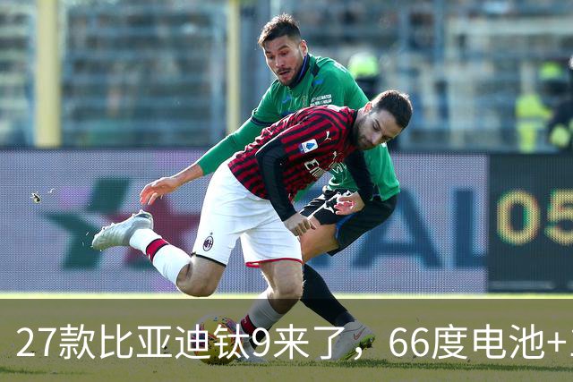 27款比亚迪钛9来了，66度电池+1600公里续航+天神之眼，必定惊艳