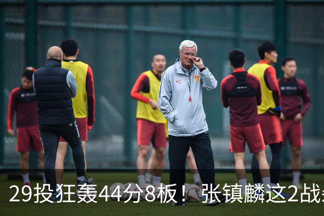 29投狂轰44分8板！张镇麟这2战杀疯了：郭士强该让他重返国家队了？