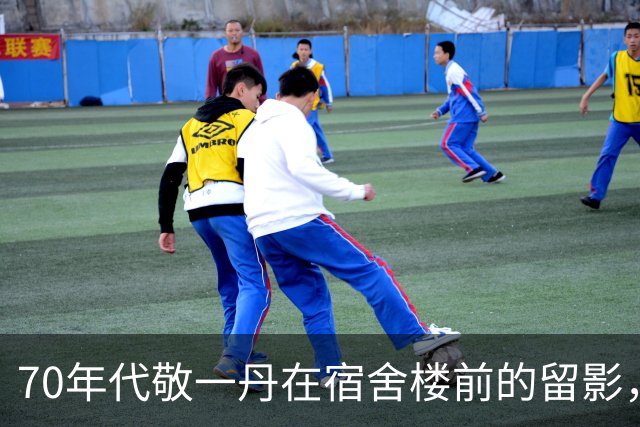 70年代敬一丹在宿舍楼前的留影，她柔美的笑容，整个人干净利索