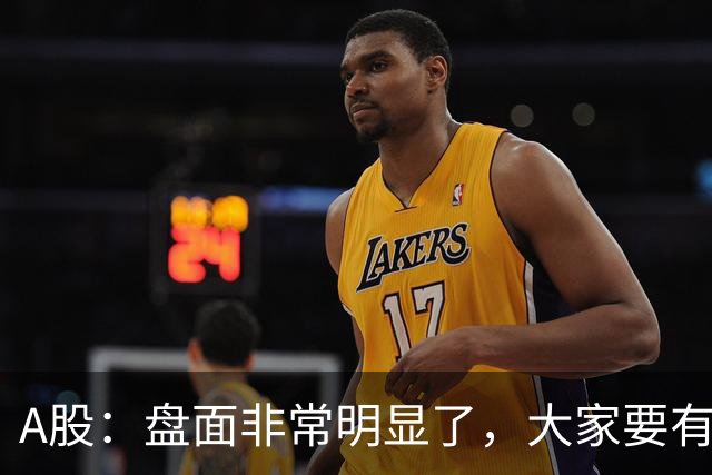 A股：盘面非常明显了，大家要有准备，股市或将这样变化！