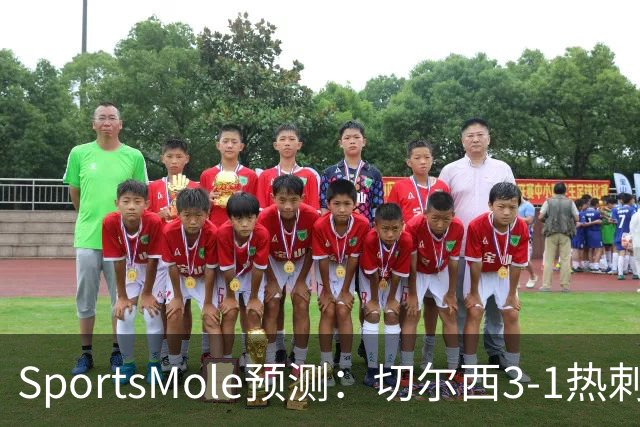 SportsMole预测：切尔西3-1热刺，美因茨2-2不莱梅，马竞2-0拉科